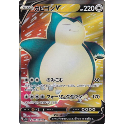 Snorlax V SR 066/060 Japanese Pokemon Card - EX - Image 2