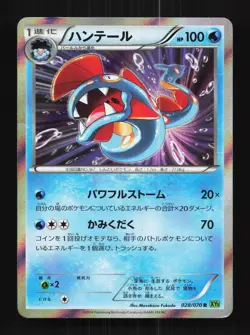 Huntail 028/070 Unlimited LP Tidal Storm Japanese Pokemon Card TCG - Image 1