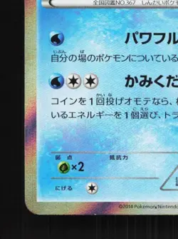 Huntail 028/070 Unlimited LP Tidal Storm Japanese Pokemon Card TCG - Image 2