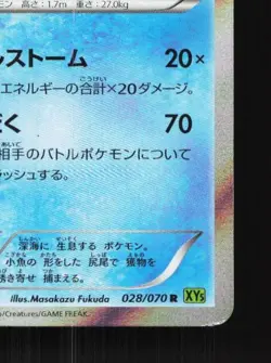 Huntail 028/070 Unlimited LP Tidal Storm Japanese Pokemon Card TCG - Image 3