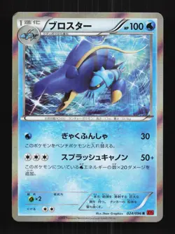 Clawitzer 024/096 Unlimited LP Rising Fist Japanese Pokemon Card TCG - Image 1