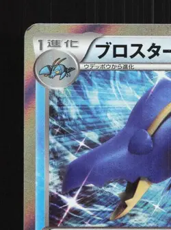 Clawitzer 024/096 Unlimited LP Rising Fist Japanese Pokemon Card TCG - Image 4