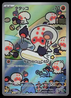 Clobbopus Holo Art Rare Japanese Paradise Dragona 072/064 Near Mint Pokemon - Image 1