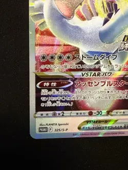 With tracking Lugia VSTAR 325/S-P PROMO Lugia Get Challenge HOLO Pokemon Card - Image 5