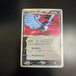 Rocket's Articuno ex 010/020 Rare Japanese Pokemon Card from Japan - Image 1