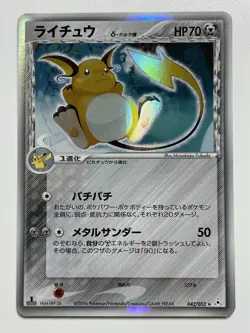 Raichu Delta ( δ ) Pokemon Card 042/052 1 Edition 2006 Holo F/S From Japan - Image 1