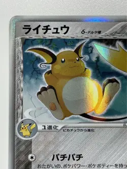 Raichu Delta ( δ ) Pokemon Card 042/052 1 Edition 2006 Holo F/S From Japan - Image 2