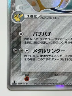 Raichu Delta ( δ ) Pokemon Card 042/052 1 Edition 2006 Holo F/S From Japan - Image 3