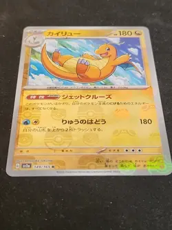 Dragonite Master Ball Reverse Holo 149/165 Pokemon 151 (JP) - Image 2