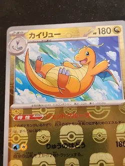 Dragonite Master Ball Reverse Holo 149/165 Pokemon 151 (JP) - Image 3