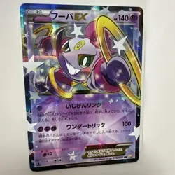 With tracking Pokemon Hoopa EX 012/027 RR CP2 1st ED Legendary Shine Collection - Image 1