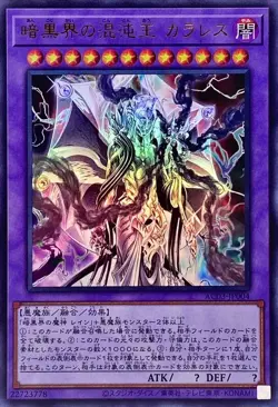 AC03-JP004 - Colorless, Chaos King of Dark World - Ultra Rare/Japanese/YuGiOh - Image 1