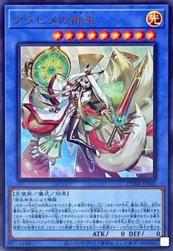 DUNE-JP032 - Arahime the Manifested Mikanko Ultra/Japanese/YuGiOh - Image 1