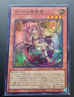 SD45-JPP04 Super Rare Traptrix Mantis Beware Of Traptrix/Japanese/YuGiOh! - Image 1