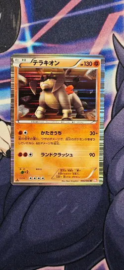 Terrakion 046/066 | Red Collection [NM] Japanese Pokemon Card - Image 1