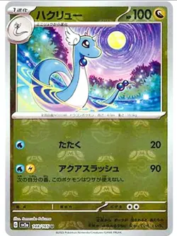 Dragonair (Master Ball Foil) U 148/165 SV2a Pokemon Card 151 - Pokemon Card -NM - Image 1