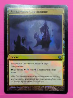 Russian Foil Arcane Sanctum Shards of Alara ALA MTG - Image 1