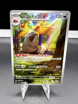 Mabosstiff 088/078 Art Rare Violet ex Pokemon Japanese Near Mint - Image 1