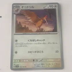 Fearow 022/165 MASTER BALL Sv2a Japanese Reverse Holos Pokemon 151 NM - Image 1