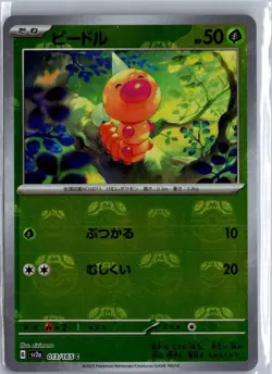 Weedle 013/165 Master Ball Common 151 Pokemon Japanese NM/M - Image 1