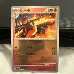 MASTER BALL Pokemon 151 005/165 Charmeleon Reverse Holo SV2a Japanese - Image 1