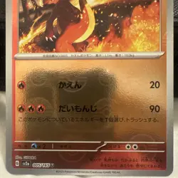 MASTER BALL Pokemon 151 005/165 Charmeleon Reverse Holo SV2a Japanese - Image 2