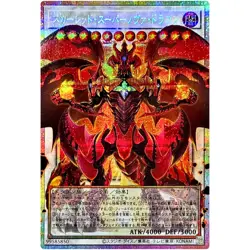 Red Supernova Dragon - Overframe Prismatic Secret Rare LOSP-JP013 YuGiOh - Image 2