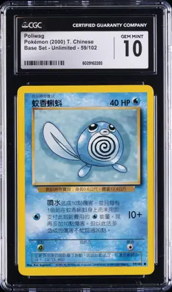 2000 POKEMON CHINESE #59 POLIWAG CGC 10 GEM MINT - Image 1
