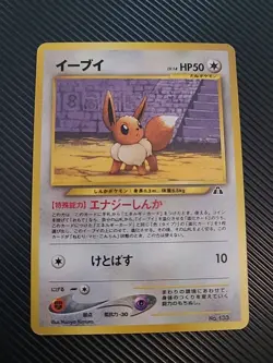 Eevee No. 133 Neo Premium File 2 Promo Pokemon Card Japanese NM - Image 1