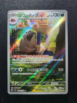 Pokemon Trading Card Game Mabosstiff 088/078 SV1V Violet ex AR Holo Japanese - Image 1