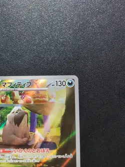 Pokemon Trading Card Game Mabosstiff 088/078 SV1V Violet ex AR Holo Japanese - Image 4