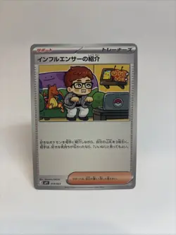 Japan Influencer's Introduction 019/023 MP1 Start Deck 100 CoroCiao Pokemon card - Image 1