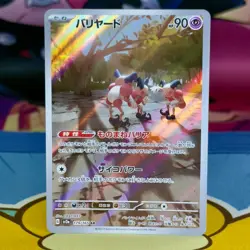 Mr. Mime - 179/165 - AR - 151 SV2a - Japanese - Pokemon - Image 1