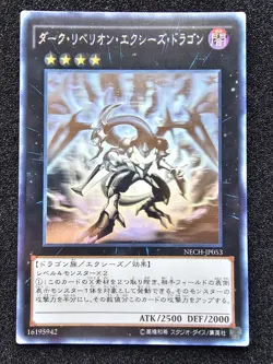 VLP YUGIOH DARK REBELLION XYZ DRAGON Japanese Ghost Rare Holo NECH-JP053 - Image 1