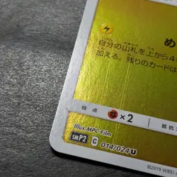 NM - Pokemon Card Game TCG SMP2 014/024 Detective Pikachu Holo JAPANESE - Image 2