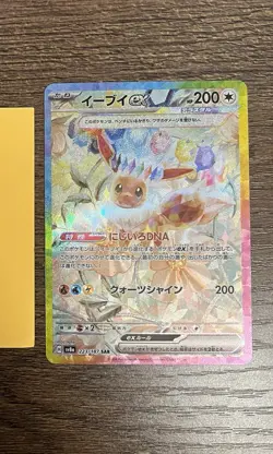 🔥🔥Eevee ex (Japanese) SAR 223/187 sv8a Terastal Festival NM Pokemon Card🔥🔥 - Image 1
