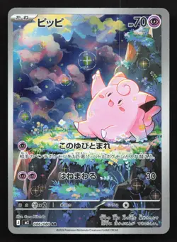 Clefairy 086/080 Nihil Zero NM Japanese Pokemon Card TCG - Image 1