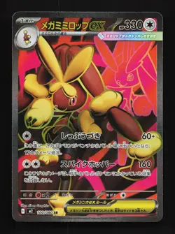 Mega Lopunny EX 100/080 Inferno X NM Japanese Pokemon Card TCG - Image 1