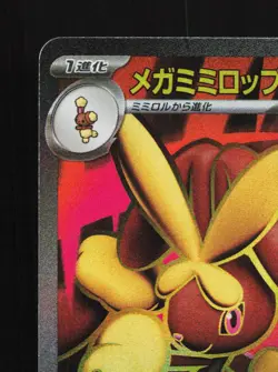 Mega Lopunny EX 100/080 Inferno X NM Japanese Pokemon Card TCG - Image 2