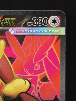 Mega Lopunny EX 100/080 Inferno X NM Japanese Pokemon Card TCG - Image 3