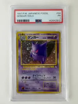 PSA 1 - SWIRL 🌀 - GENGAR HOLO, 1997 POKEMON TCG JAPANESE FOSSIL #94 VINTAGE - Image 1
