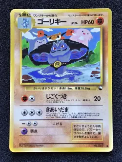 LP POKEMON MACHOKE Japanese Vending Series III 3 067 - Image 1