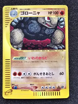 LP POKEMON GOLEM Expedition Japanese Holo 122/128 - Image 1