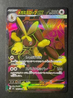 Japanese、 Mega Lopunny ex、 SR 、100/080、 M2 、 Inferno X 、Pokemon Card、very good - Image 1