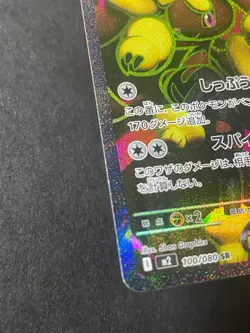 Japanese、 Mega Lopunny ex、 SR 、100/080、 M2 、 Inferno X 、Pokemon Card、very good - Image 5