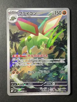 Japanese、Flygon 、AR 、088/080 、M2、 Inferno X 、 Pokemon Card 、 MEGA、very good - Image 1