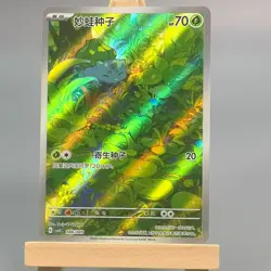 Pokemon TCG Chinesisch Bisasam HOLO - Ancient Roar & Future Flash, CSvL1C-086 NM - Image 1
