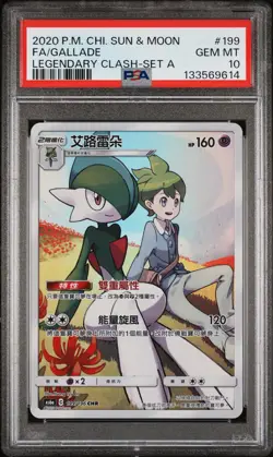 GALLADE 199/196 PSA 10 2020 Legendary Clash Chinese Pokemon FA Sun Moon Card - Image 1