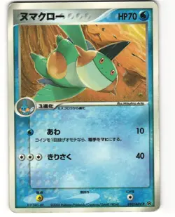 Marshtomp Promo Pokemon TCG Shogakukan (010/ADV-P) MP - Image 1