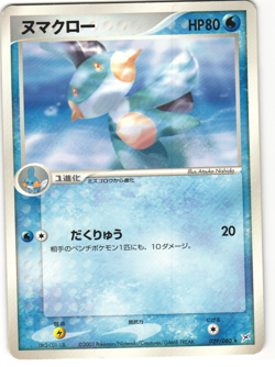 Marshtomp Uncommon Pokemon TCG 'Magma vs Aqua: Two Ambitions' 029/080 - Image 1
